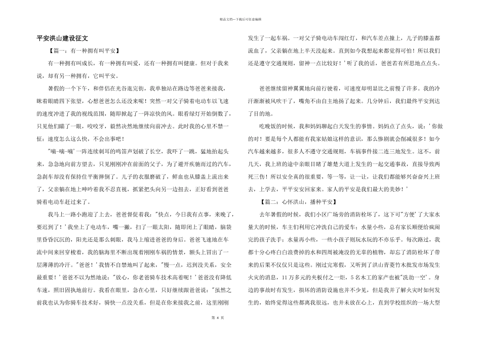 平安洪山建设征文_第1页