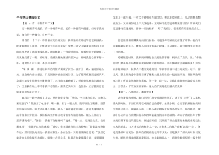 平安洪山建设征文