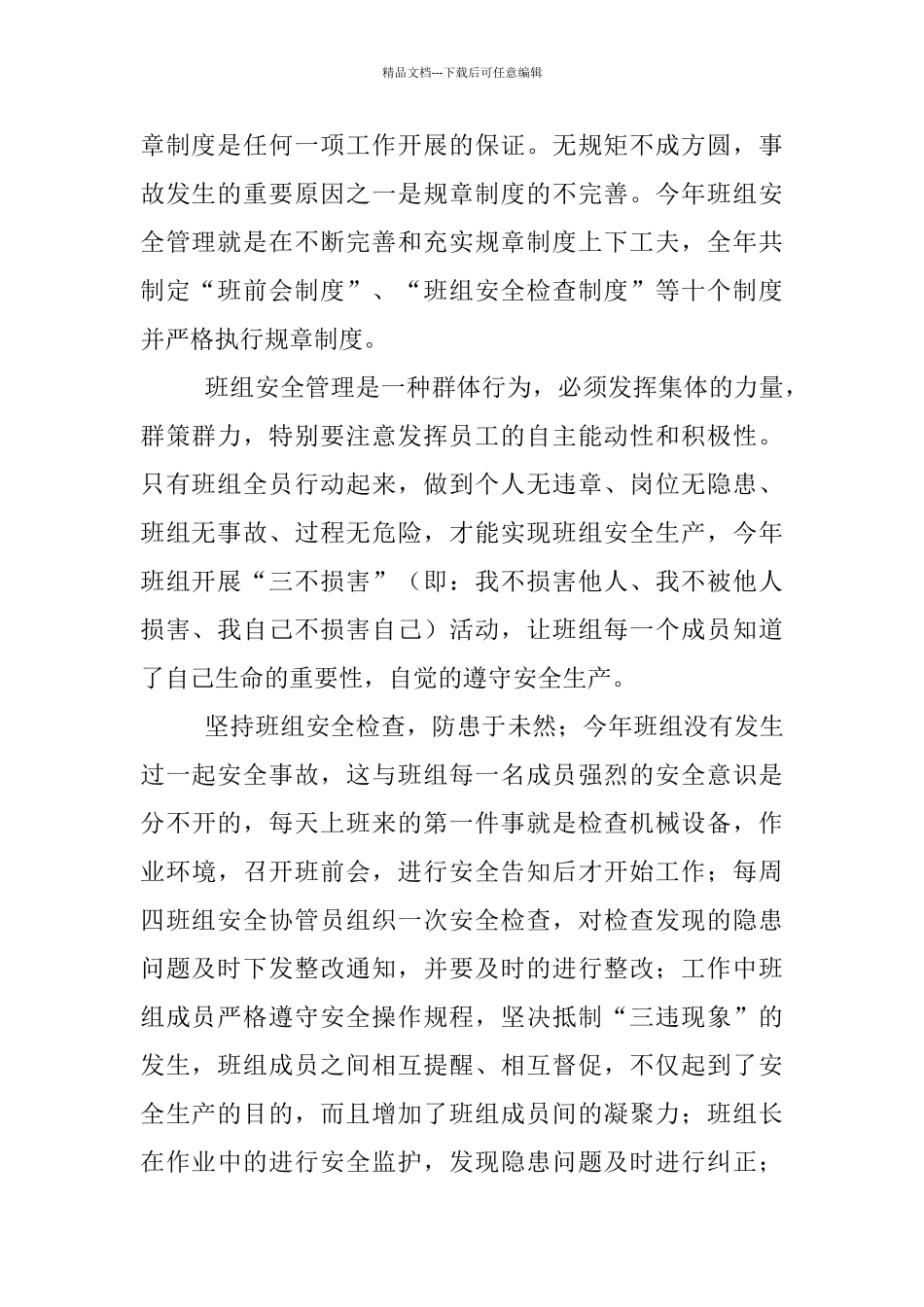 平安班组推荐申报材料_第2页