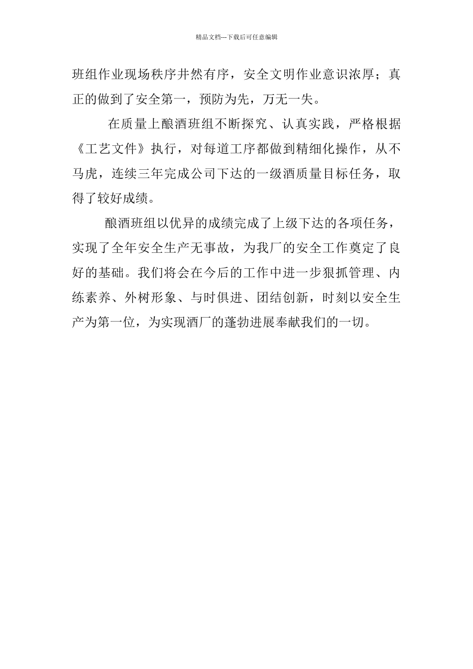 平安班组推荐申报材料_第3页