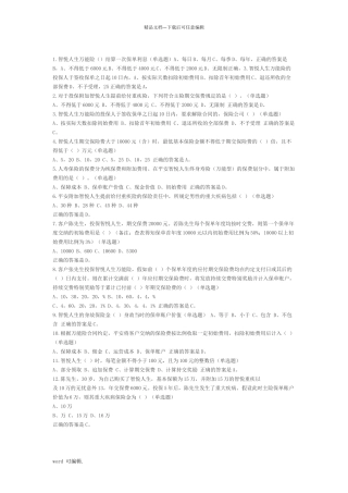 平安智悦人生万能险试题库完整