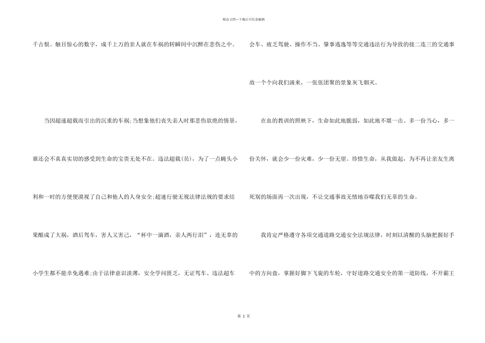 平安行2024特别节目直播观后感_第2页