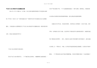 平安行2024特别节目直播观后感