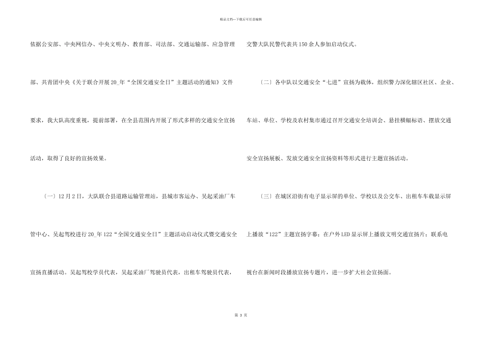 平安行2024观后感想个人感悟_第3页
