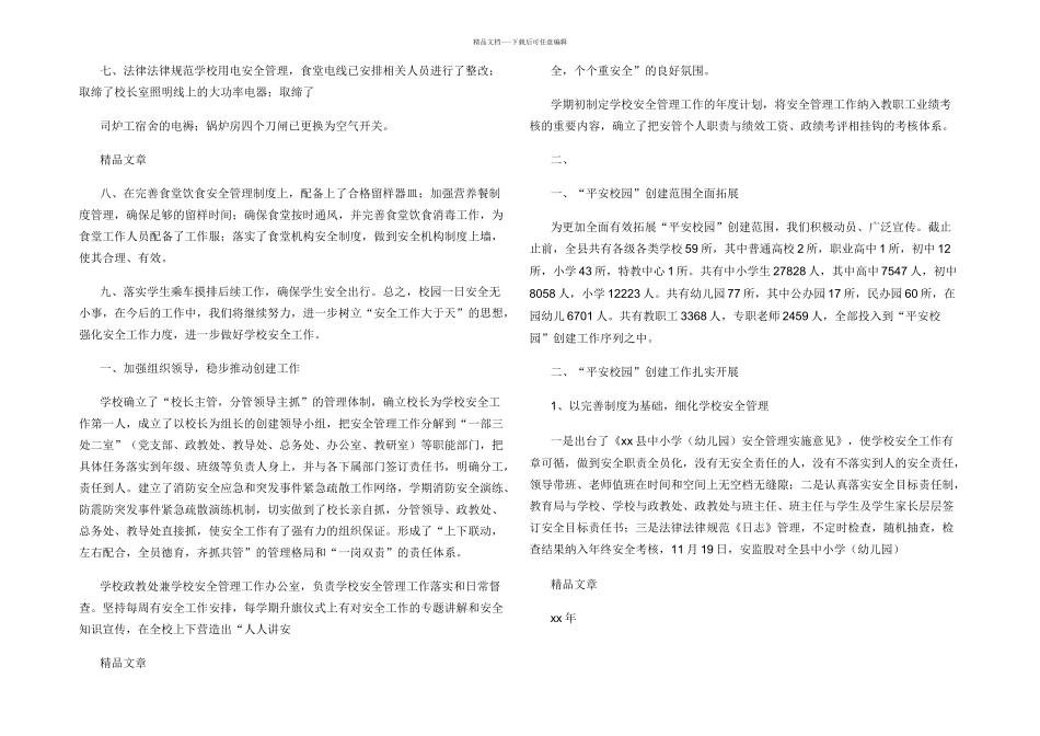 平安校园整改措施_第2页