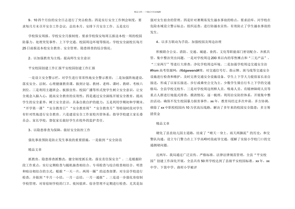 平安校园整改措施_第3页