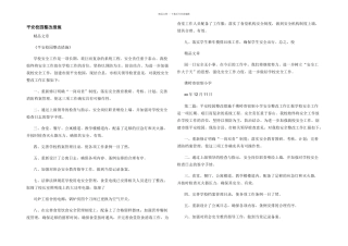 平安校园整改措施