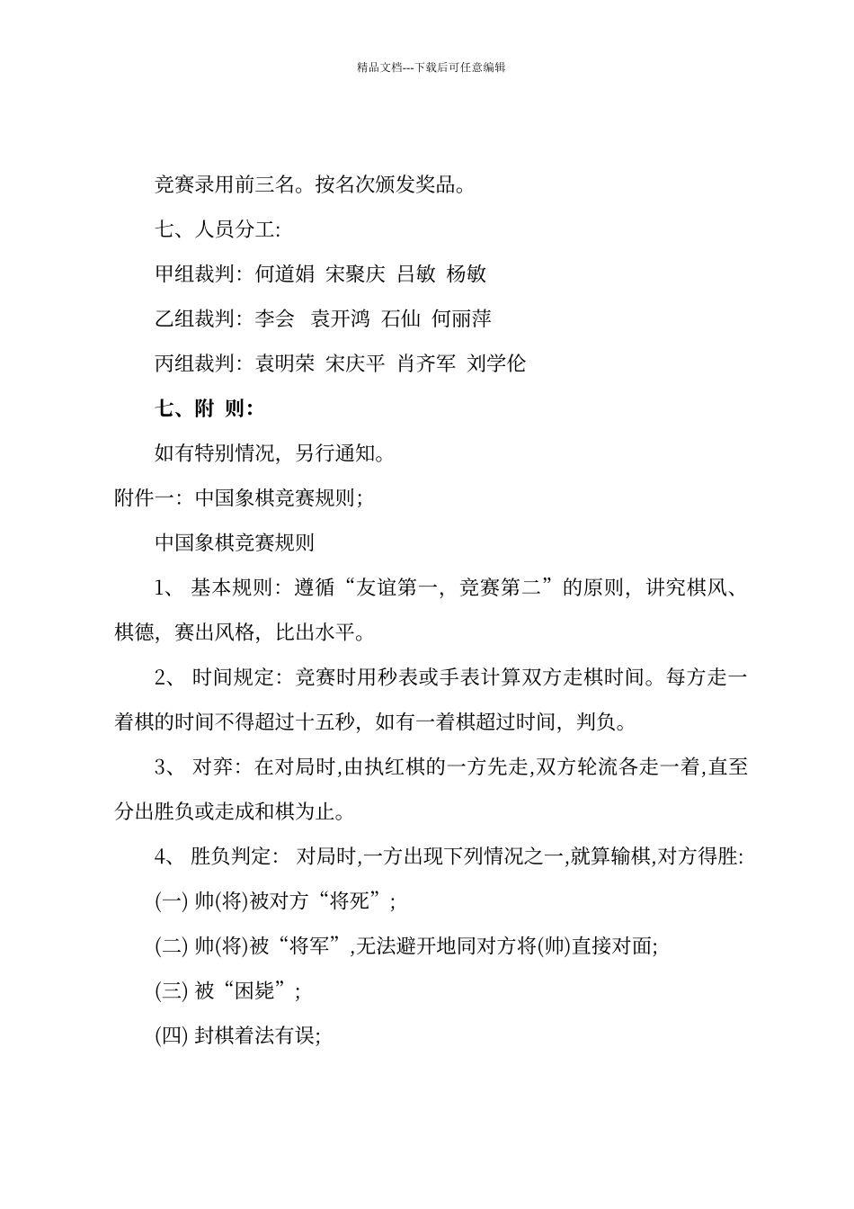 平寨小学棋类比赛活动方案_第3页