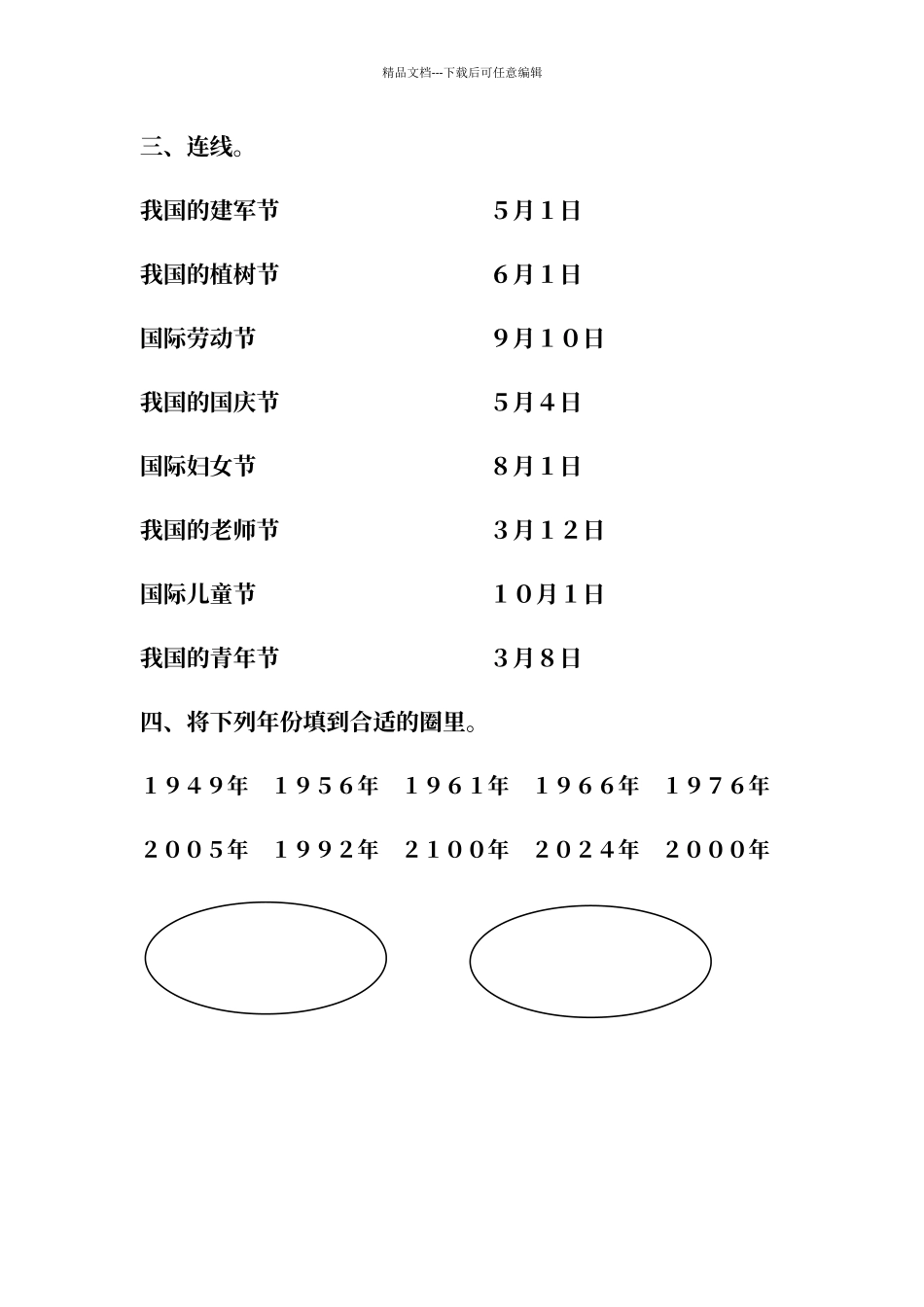 平年和闰年复习题_第2页