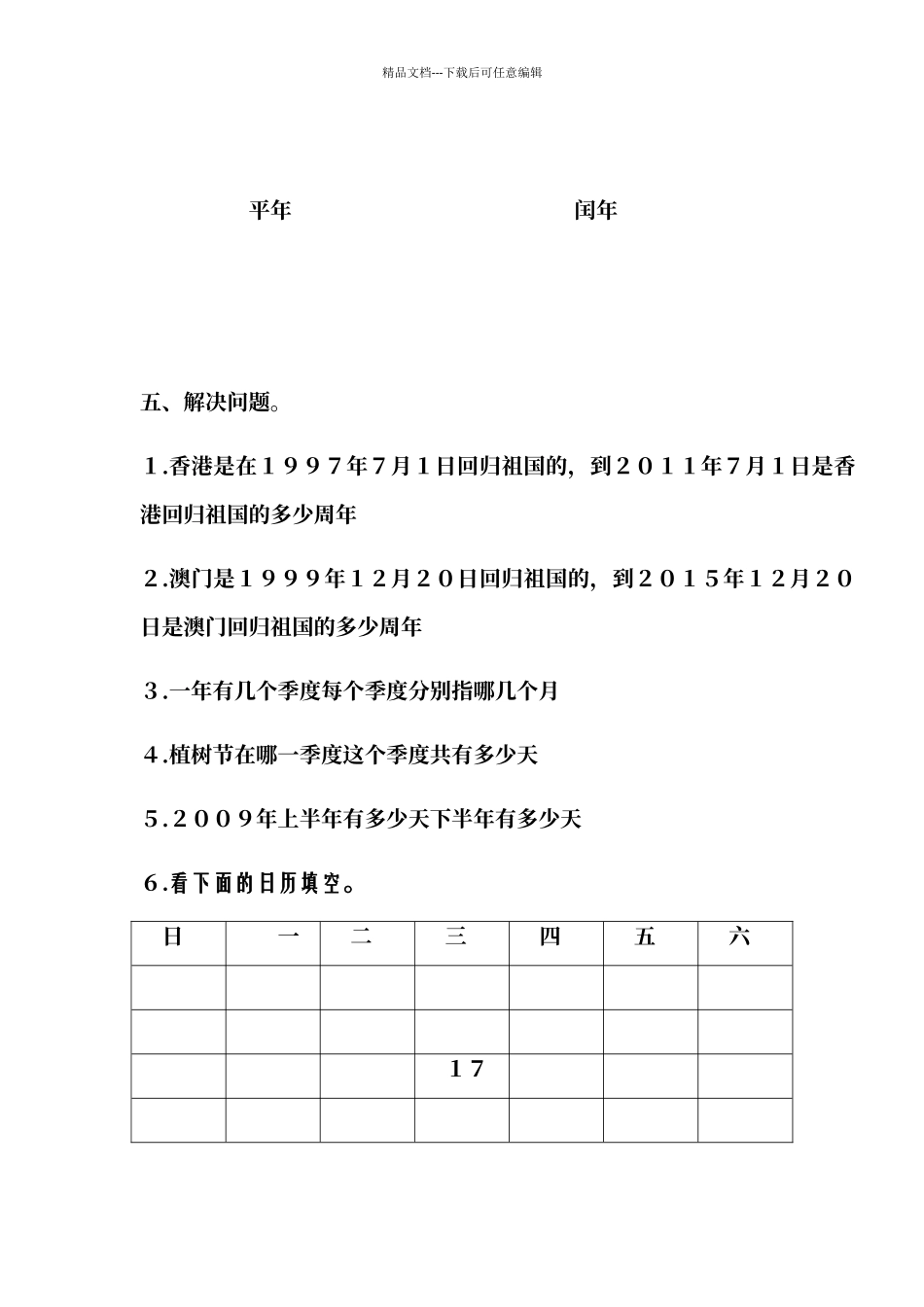 平年和闰年复习题_第3页