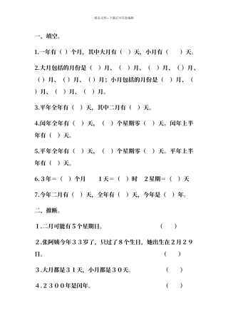 平年和闰年复习题