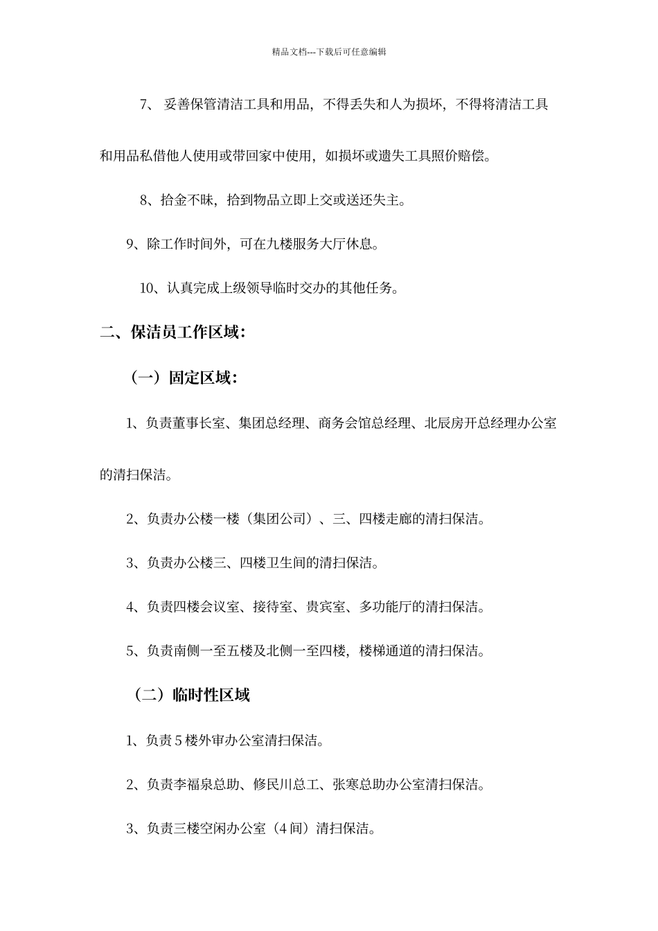 平平公司保洁员管理制度_第2页