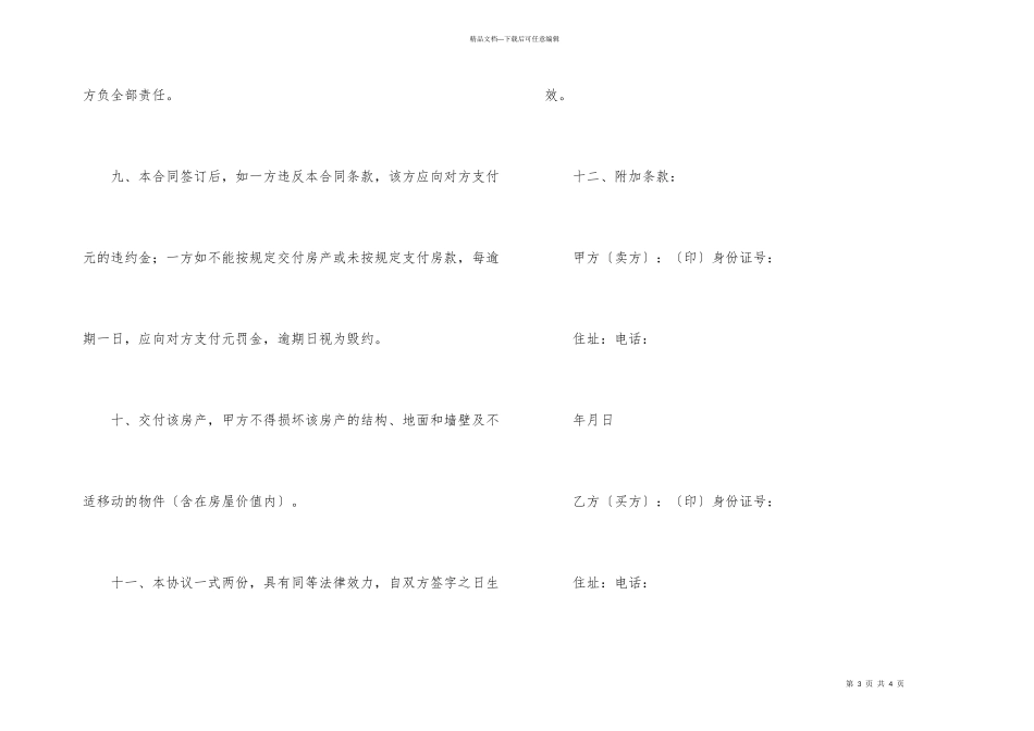 平房房屋买卖合同_第3页
