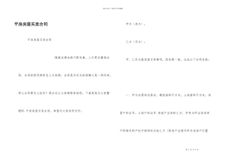 平房房屋买卖合同