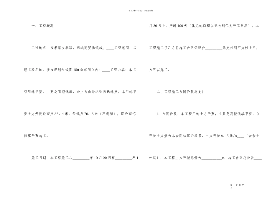 平整施工场地合同_第2页