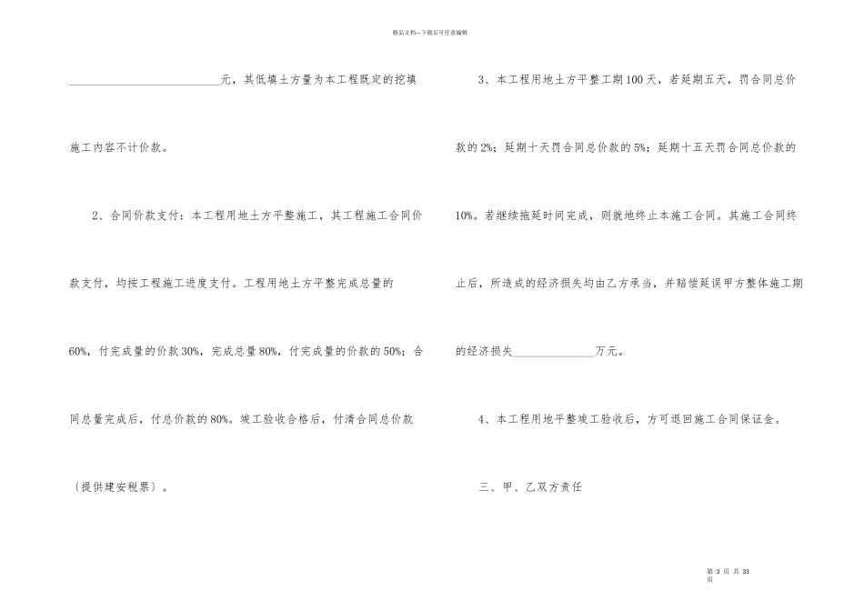 平整施工场地合同_第3页