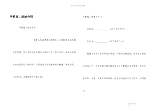 平整施工场地合同