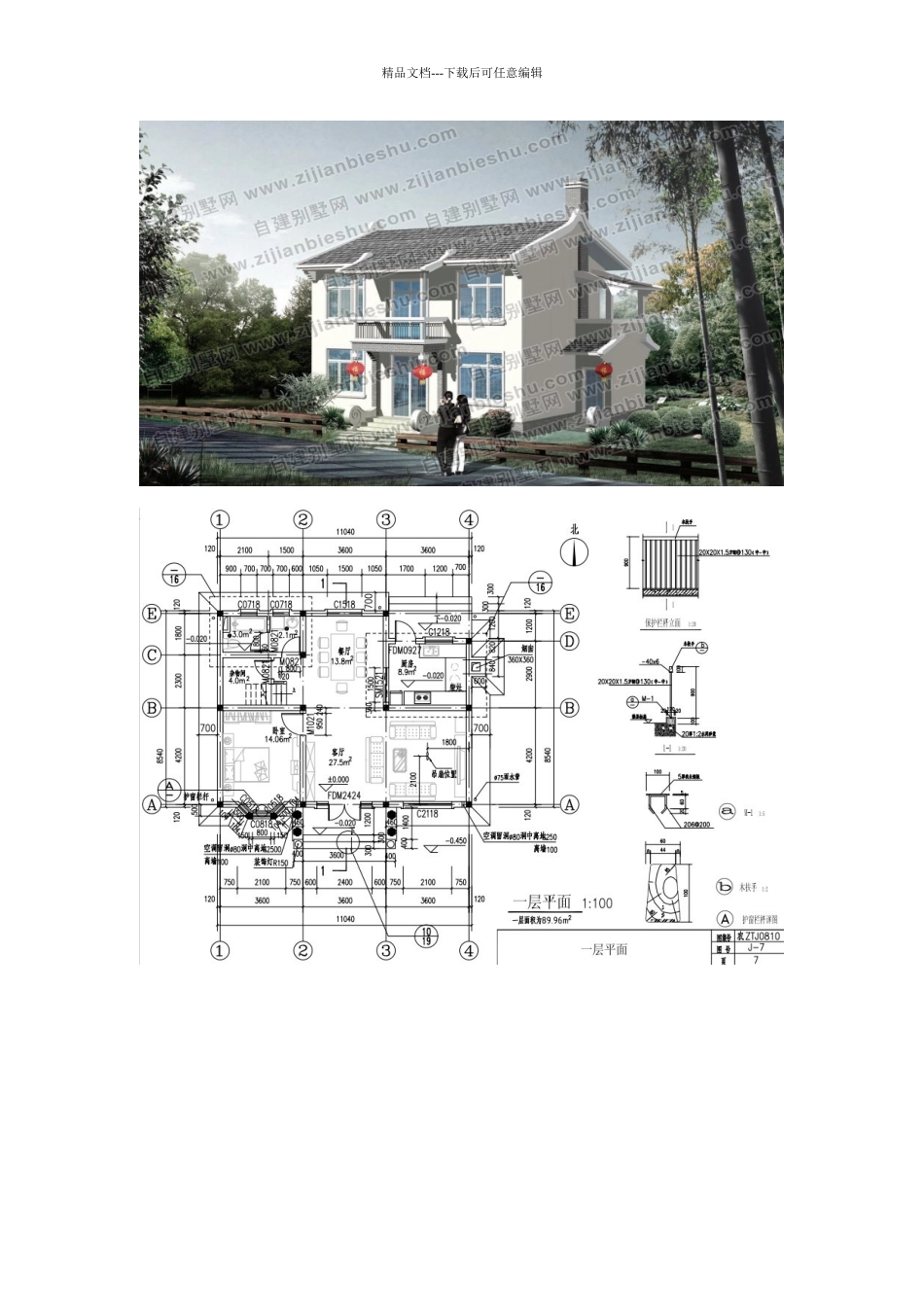 平方二层中式农村房屋带阳台设计图_第2页