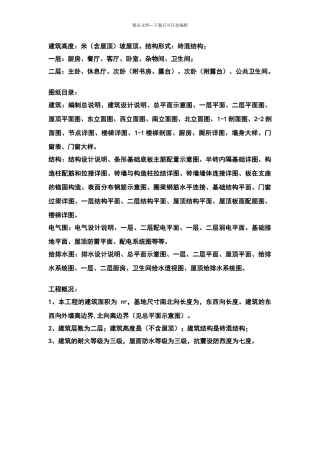 平方二层中式农村房屋带阳台设计图