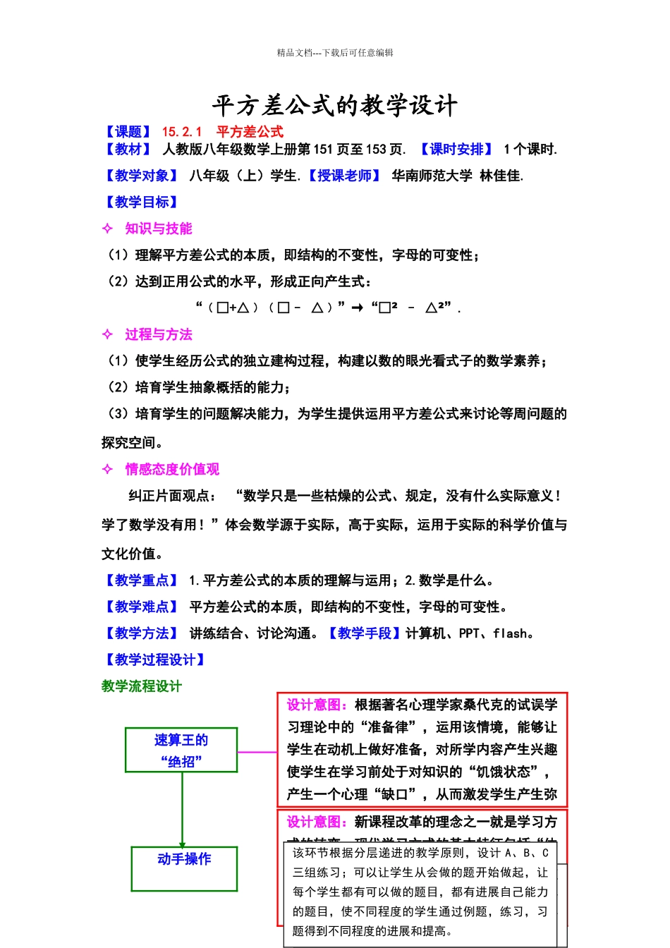 平方差公式的教学设计林佳佳_第1页