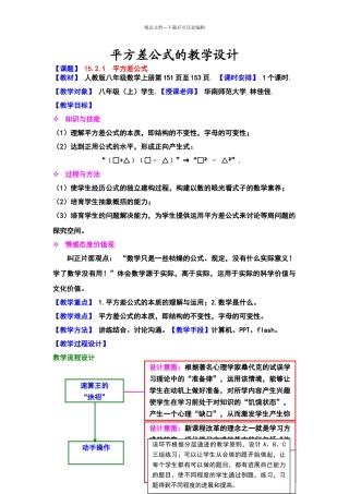 平方差公式的教学设计林佳佳