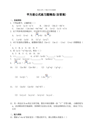 平方差公式练习题精选