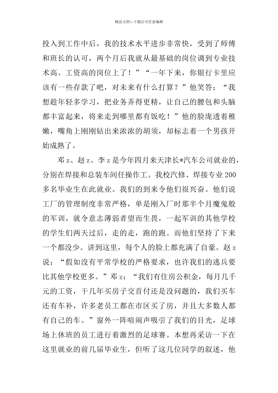 平建职教中心毕业生就业工作总结_第2页