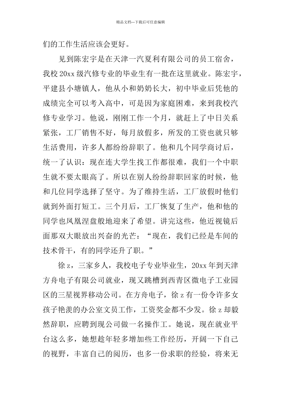 平建职教中心毕业生就业工作总结_第3页