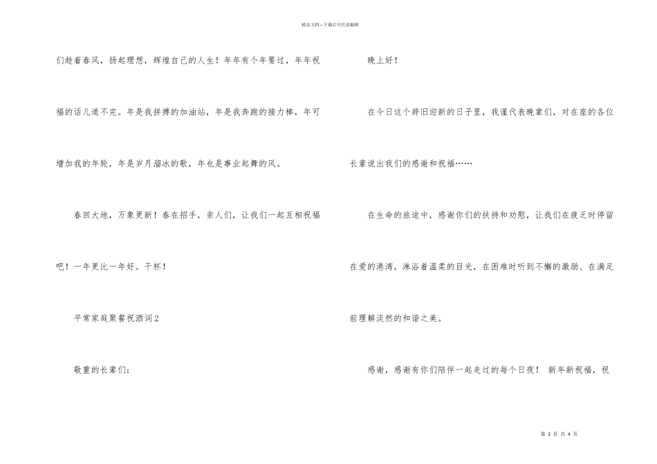 平时家庭聚餐祝酒词_第2页