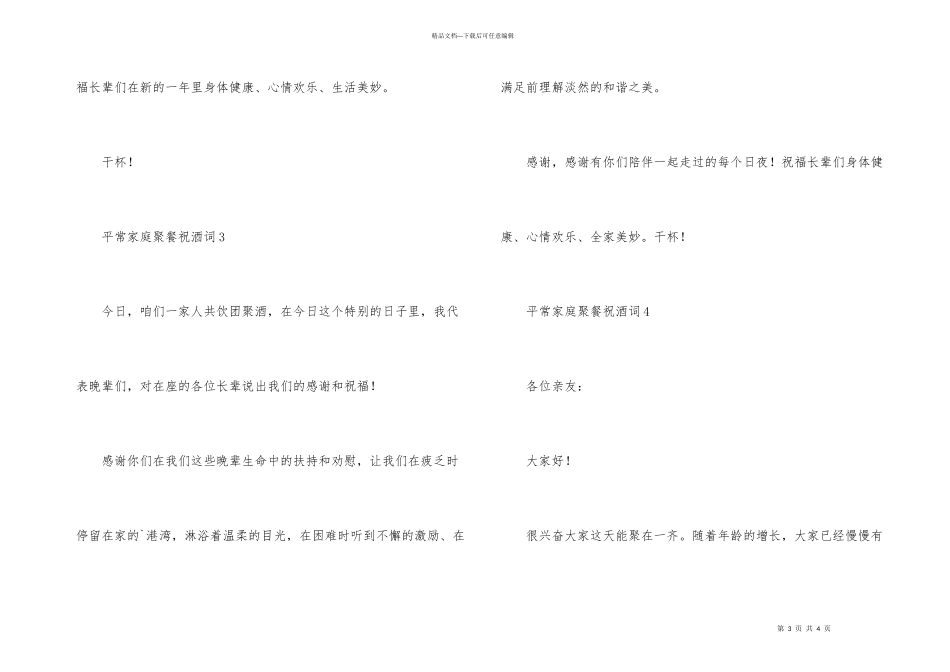 平时家庭聚餐祝酒词_第3页