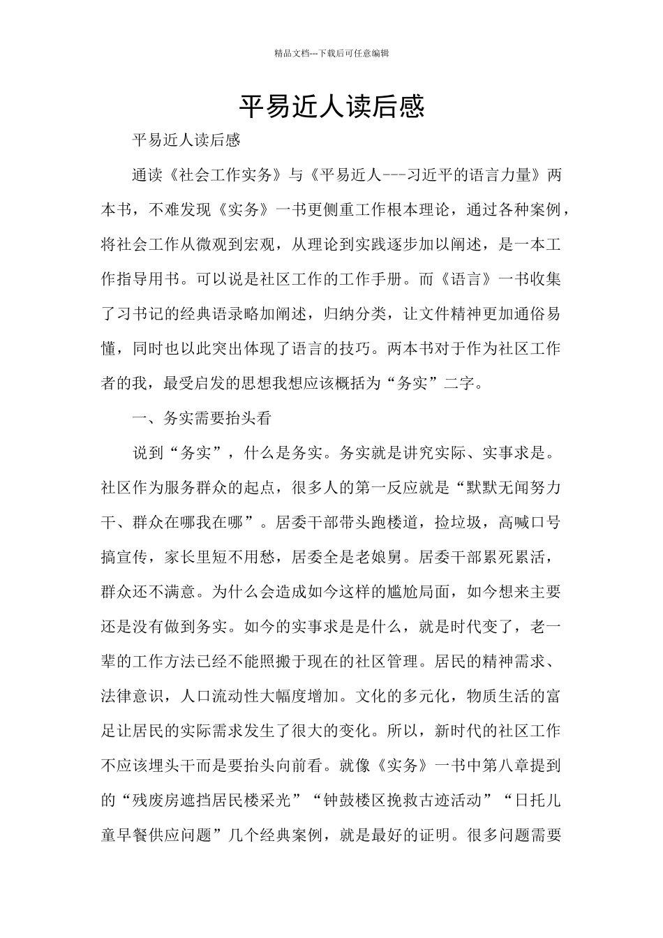 平易近人读后感_第1页