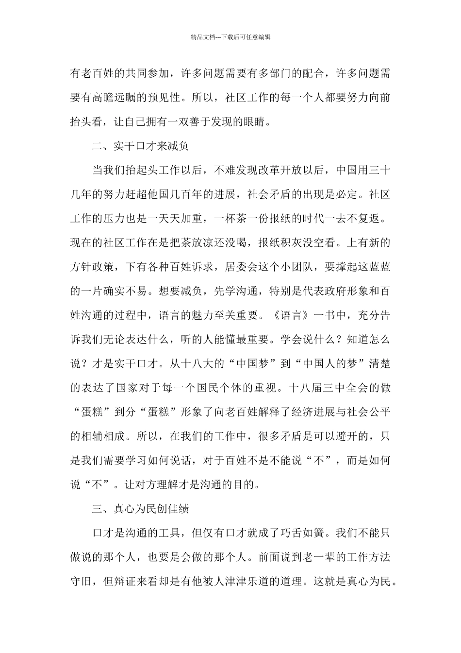 平易近人读后感_第2页