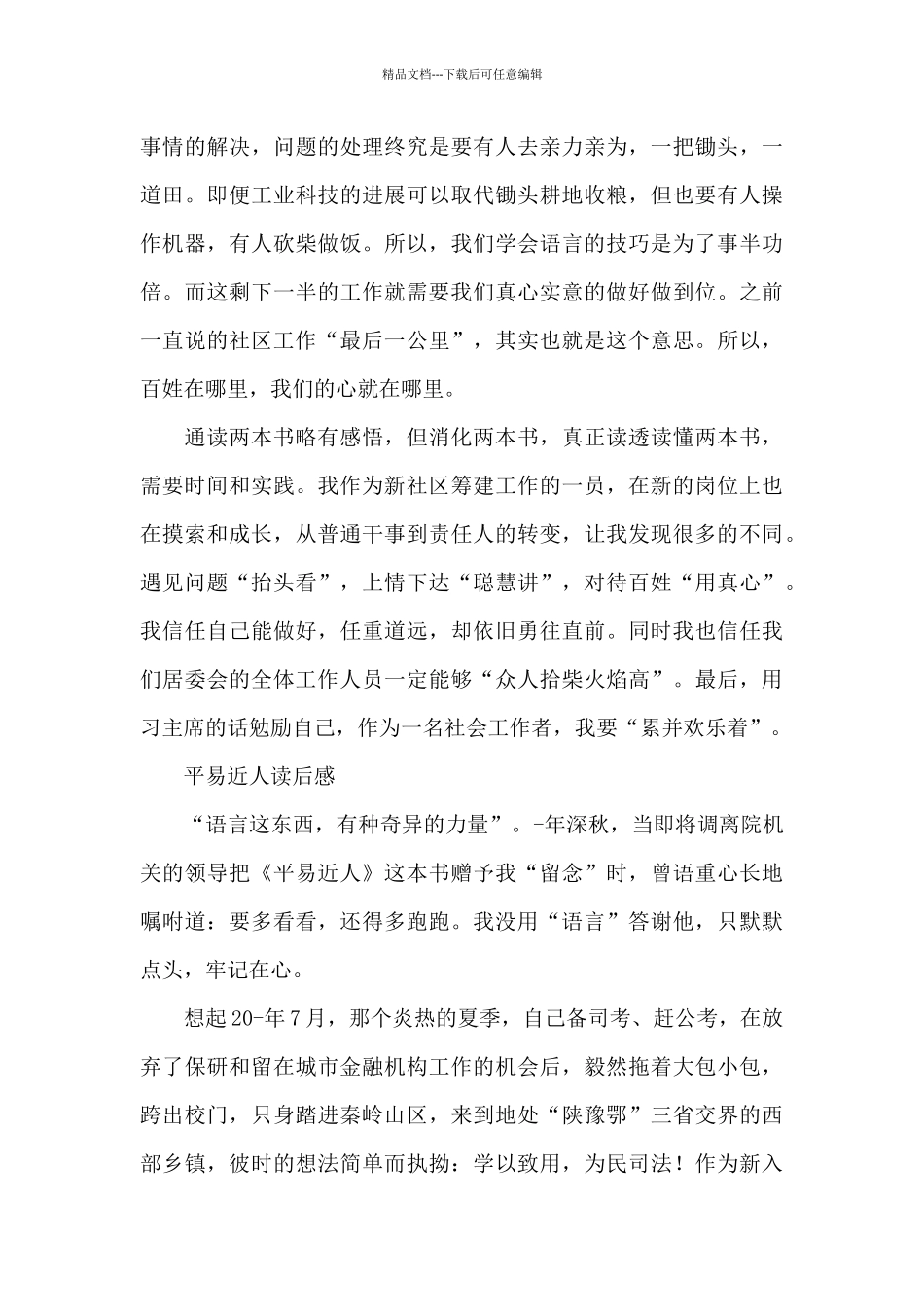 平易近人读后感_第3页