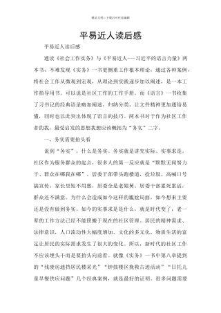 平易近人读后感