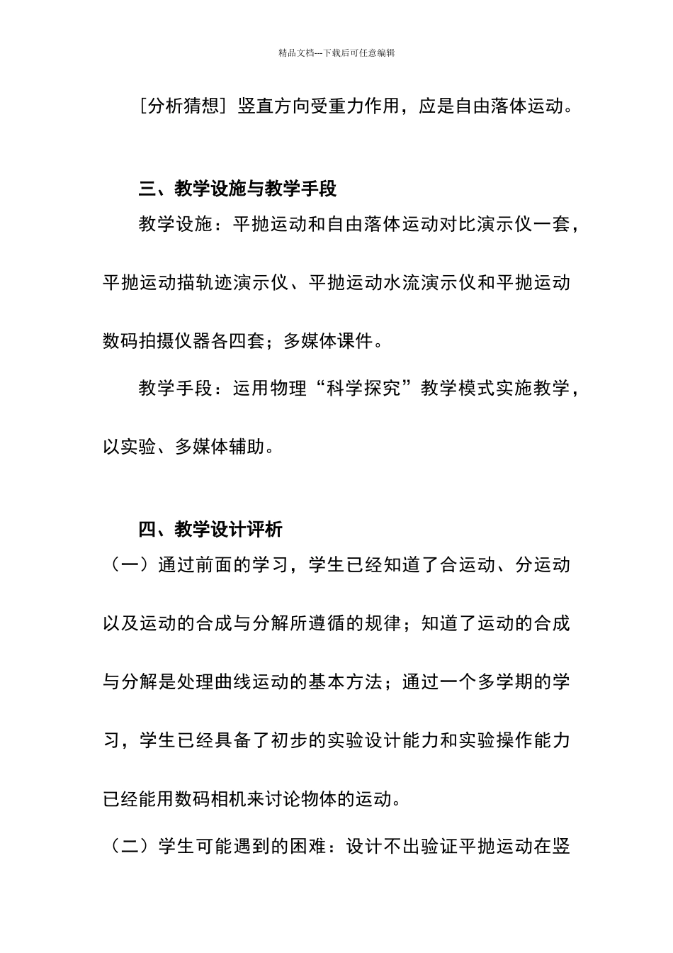 平抛运动规律教学设计_第3页