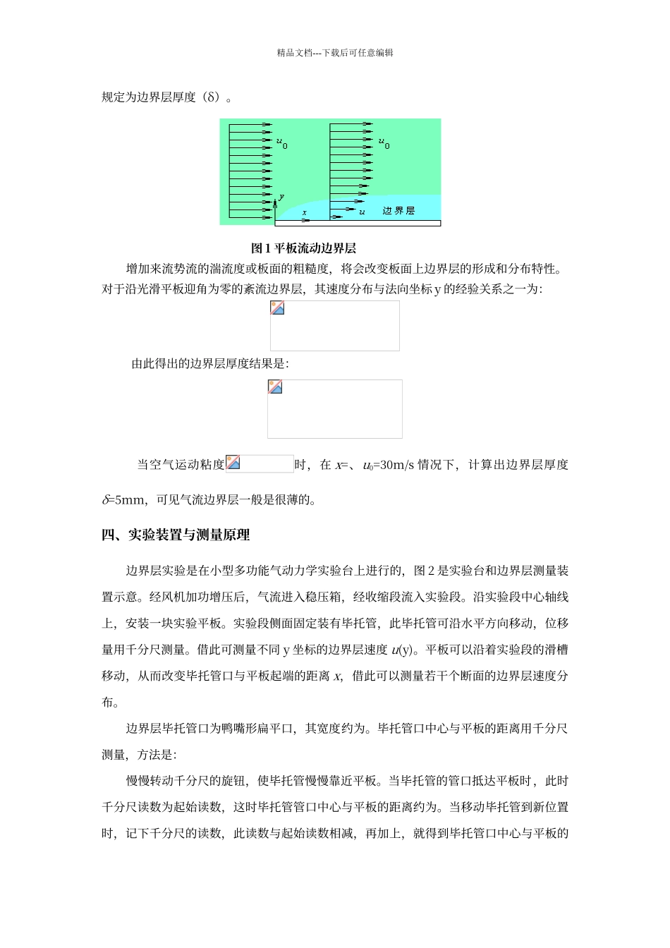 平板流动粘性附面层测定实验指导书_第2页