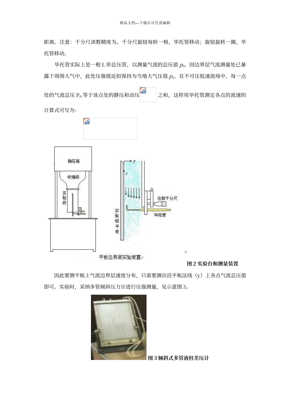 平板流动粘性附面层测定实验指导书_第3页