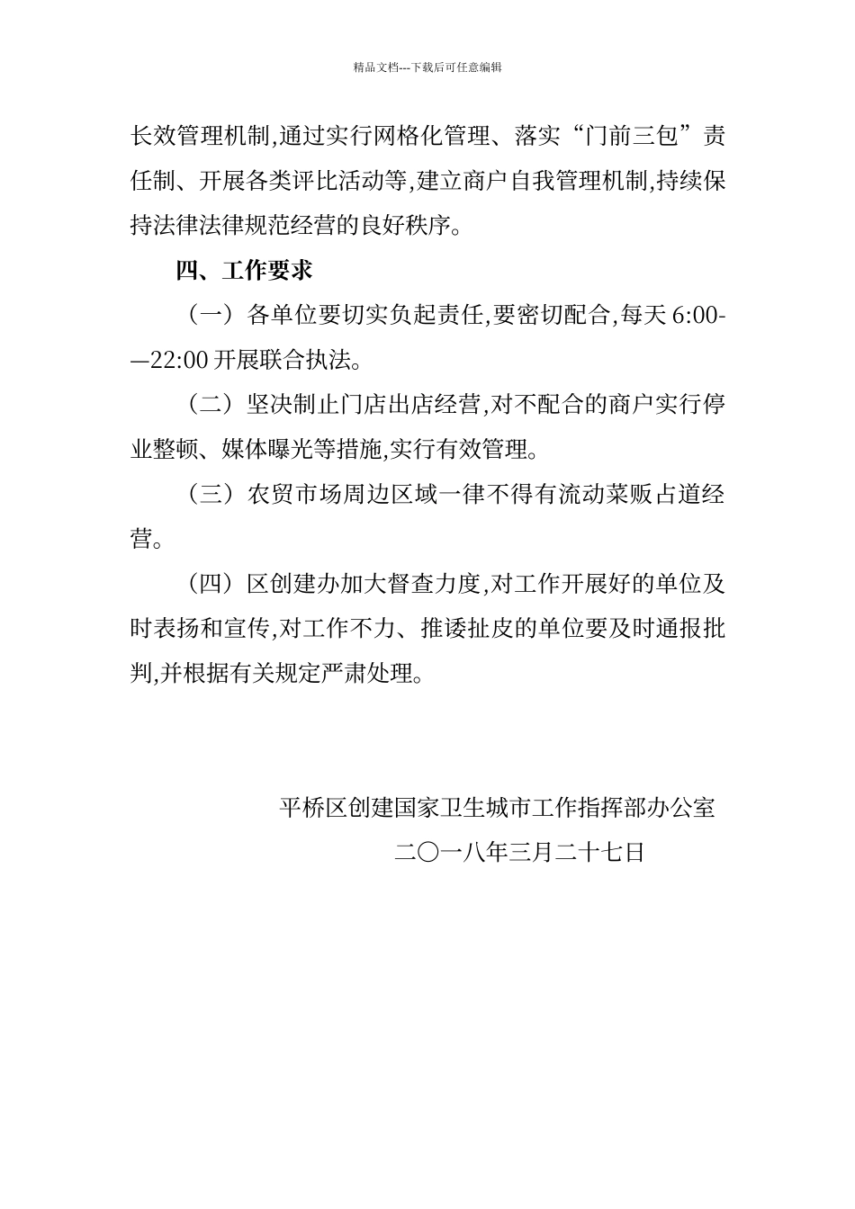 平桥区出店占道经营专项整治工作实施方案_第3页