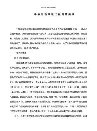 平板运动试验出报告的要求
