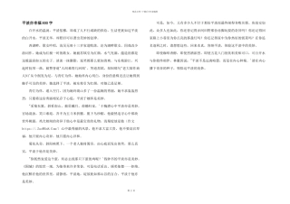 平淡亦幸福800字