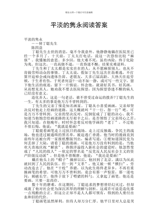 平淡的隽永阅读答案