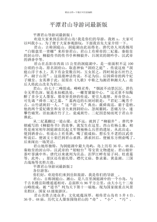平潭君山导游词最新版
