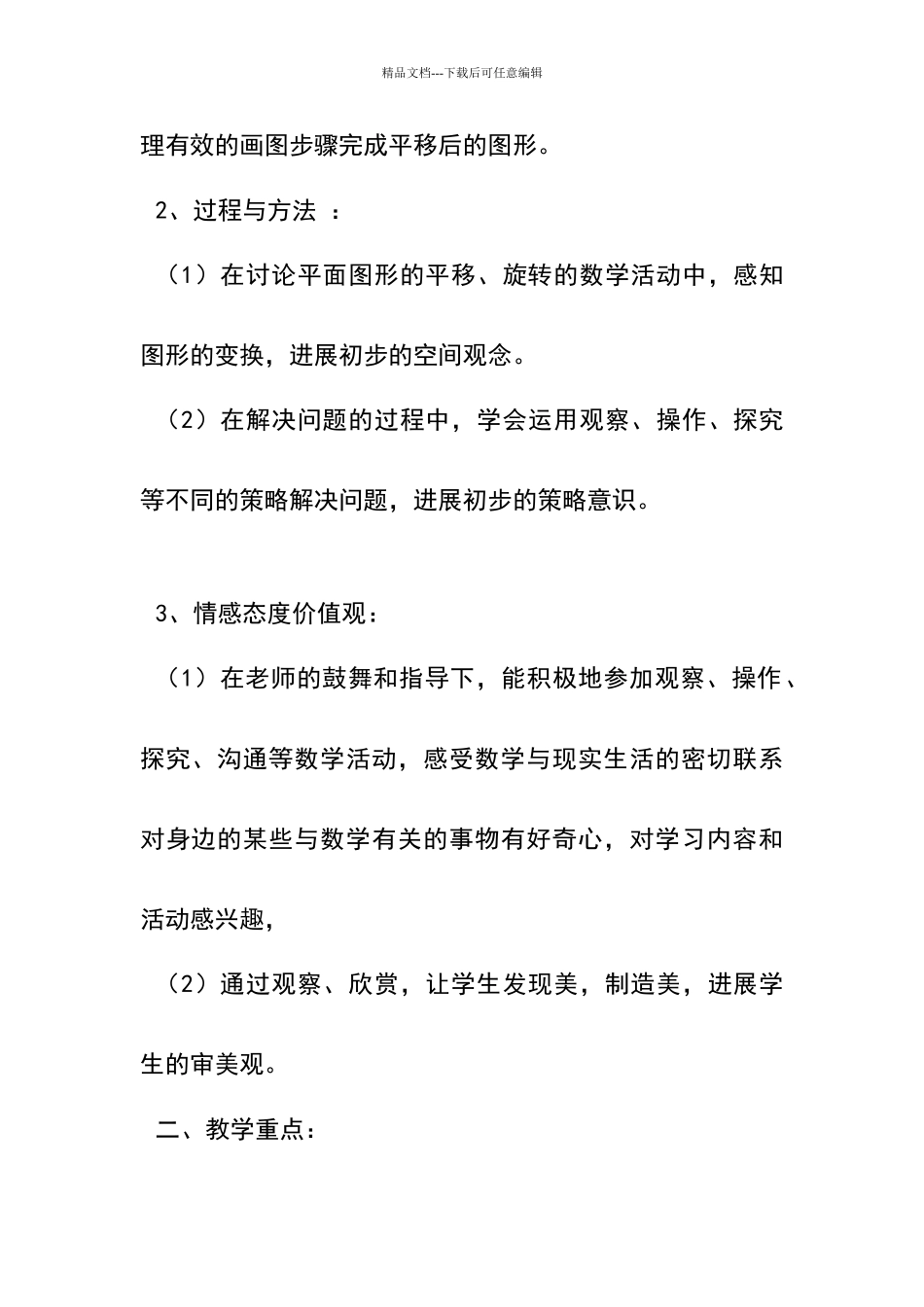 平移和旋转教学设计及反思_第2页