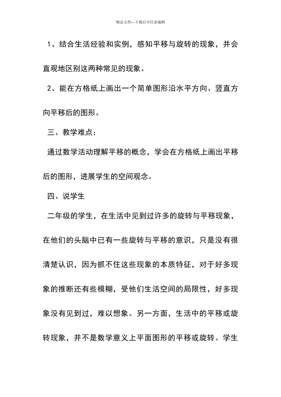 平移和旋转教学设计及反思_第3页