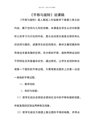 平移和旋转教学设计及反思