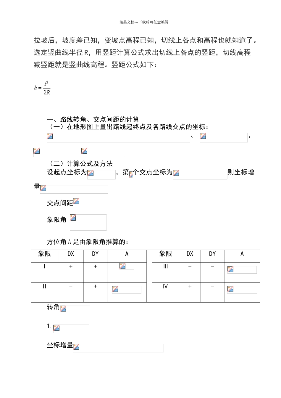 平曲线要素计算_第1页