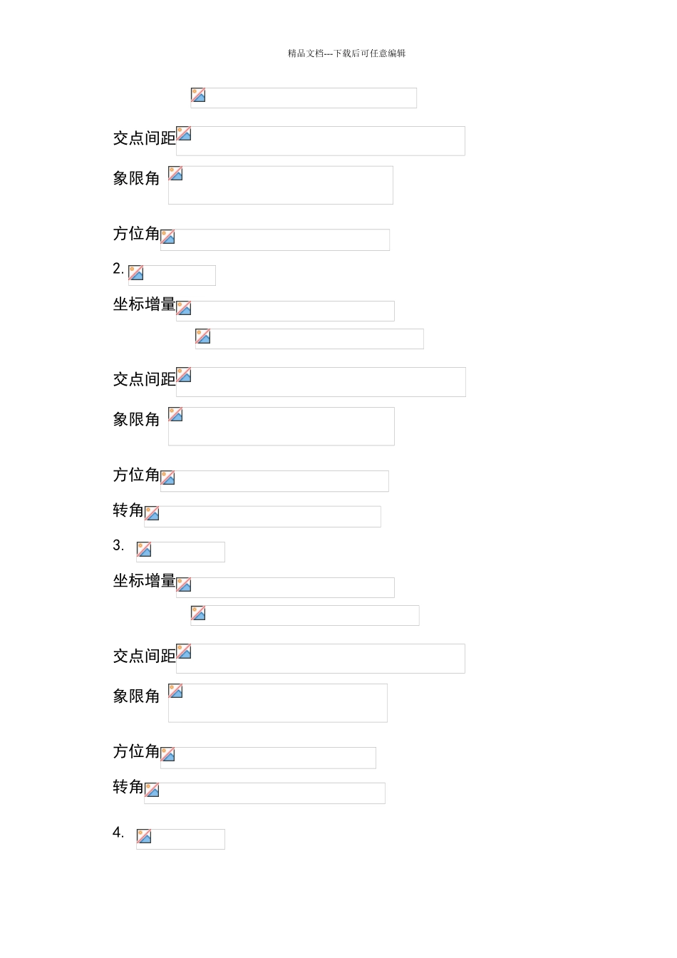 平曲线要素计算_第2页