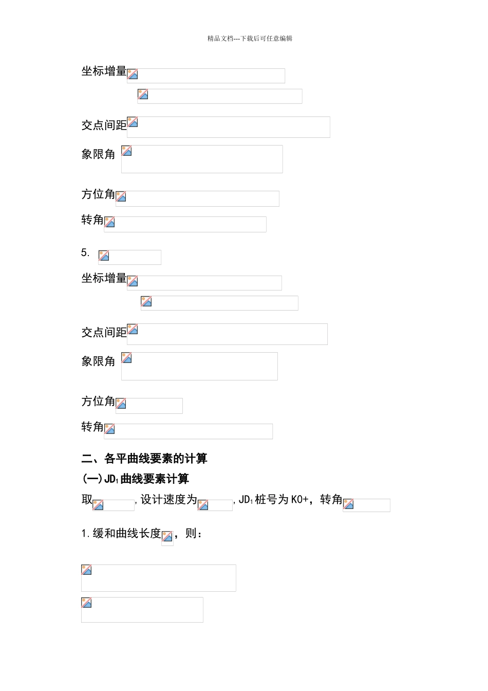 平曲线要素计算_第3页