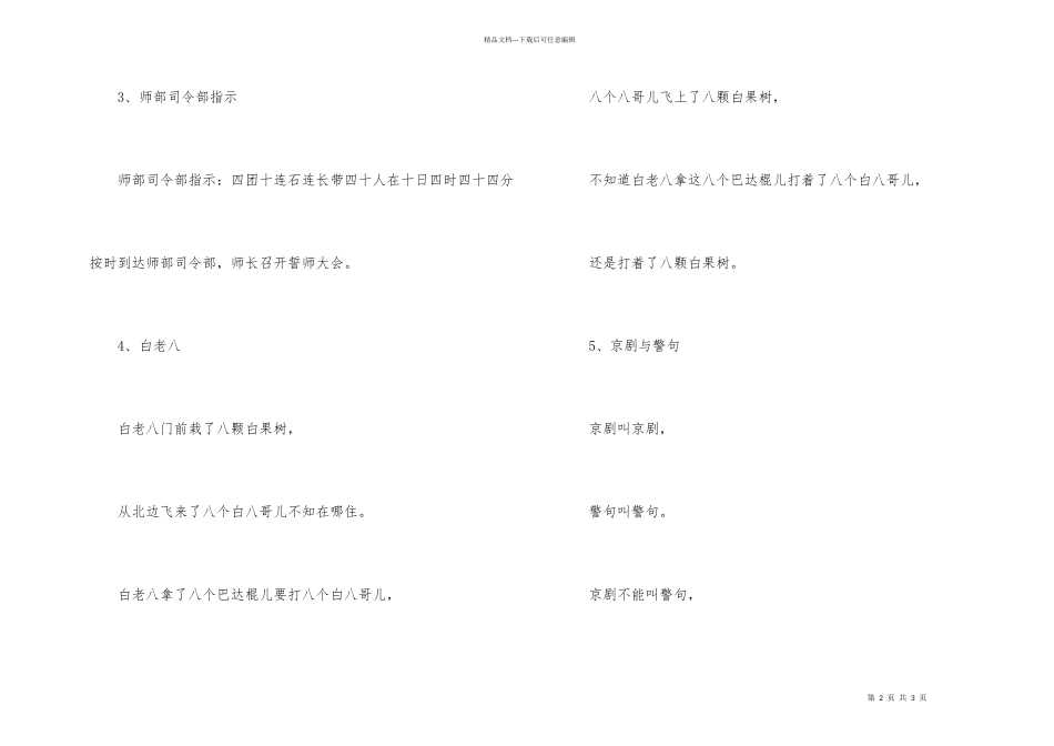 平翘舌练习绕口令_第2页