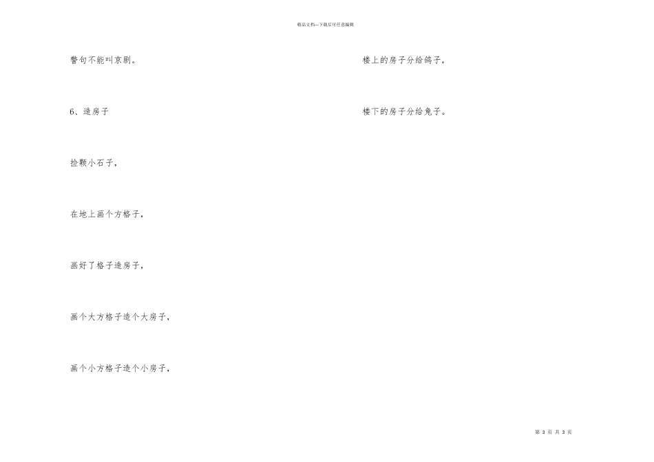 平翘舌练习绕口令_第3页